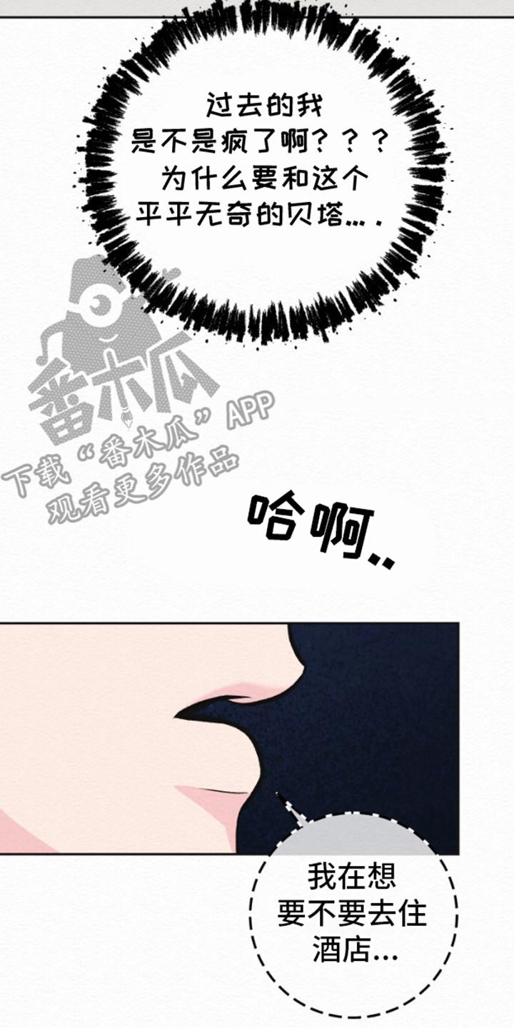 《给记忆添香》第14章：无言以对 第8页
