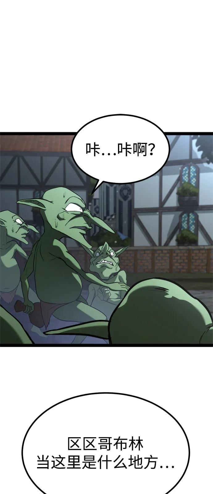 Lv999哥布林 - 第15话 - 第86张图