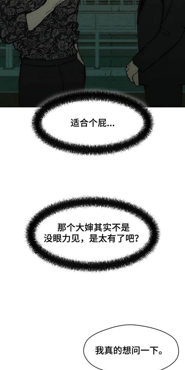 枯萎的花伤心的泪 第169章：真面目 第4页
