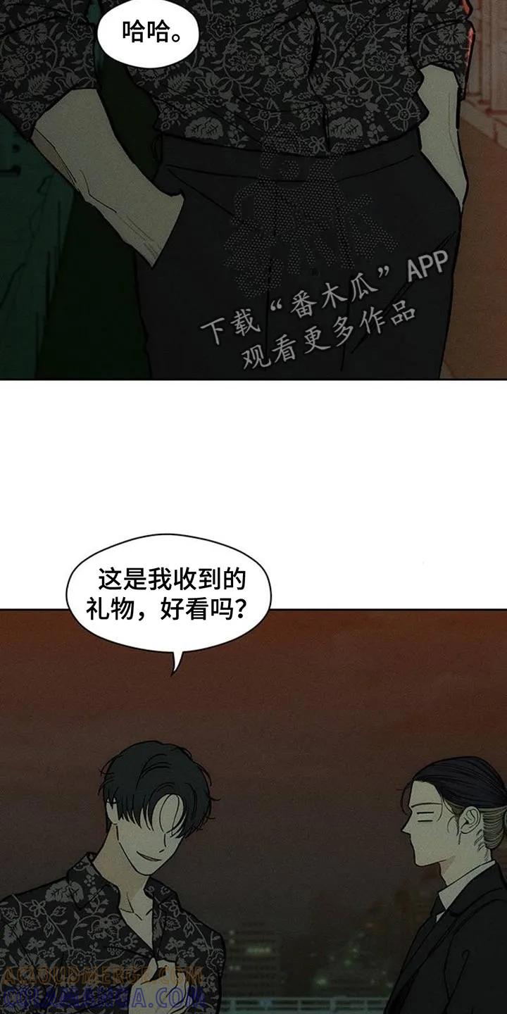 枯萎的花伤心的泪 第169章：真面目 第3页