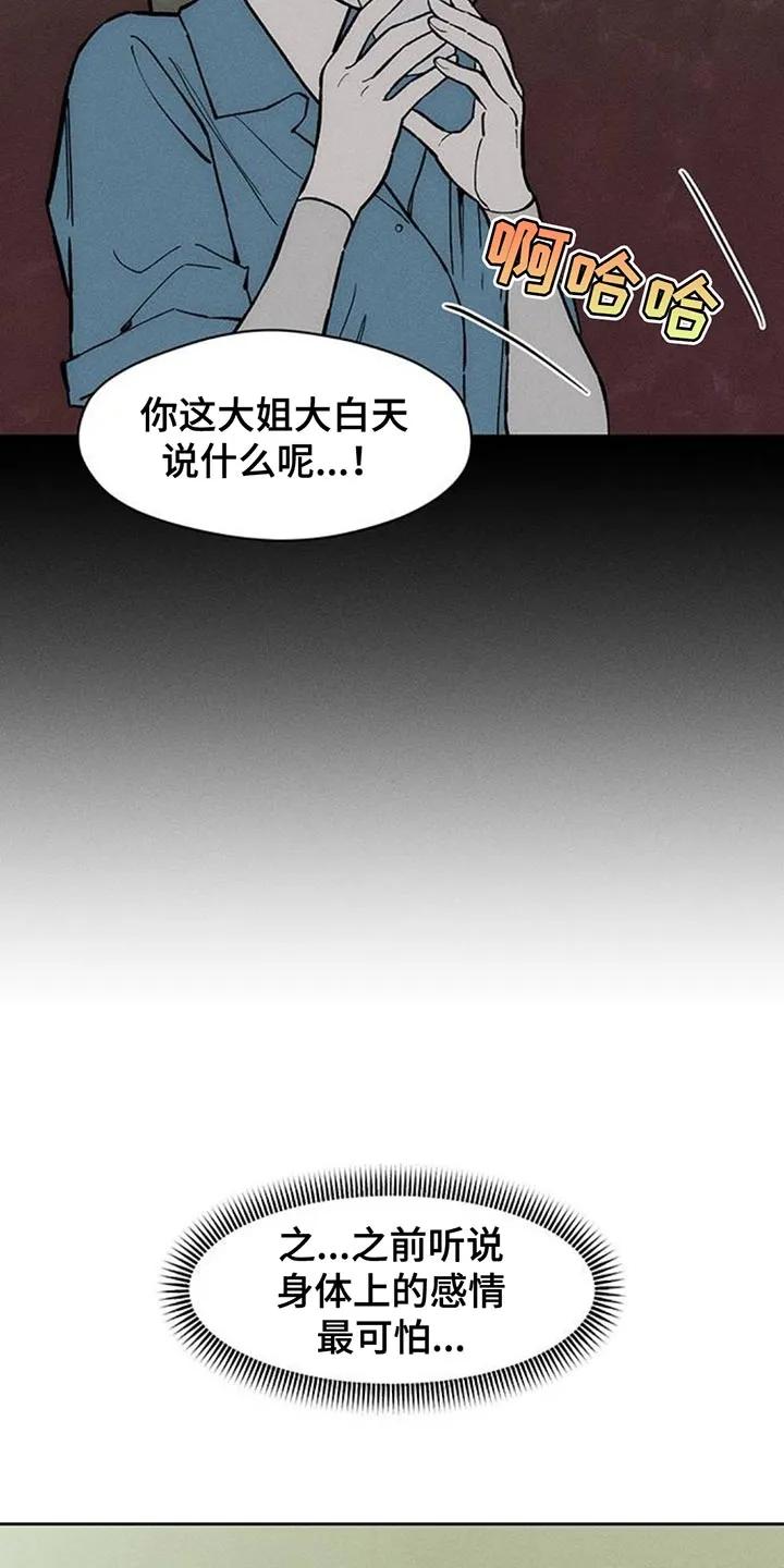 枯萎的花伤心的泪 第169章：真面目 第10页