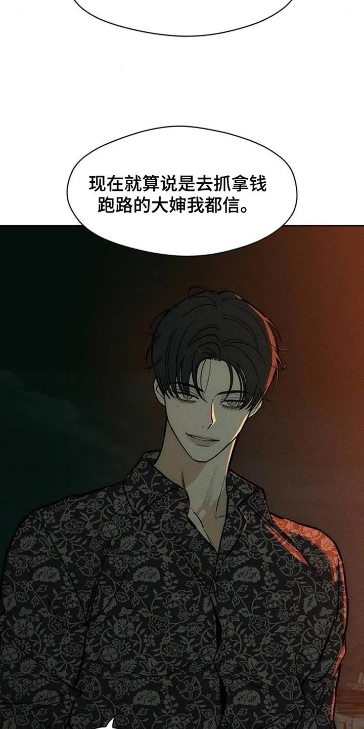 枯萎的花伤心的泪 第169章：真面目 第2页