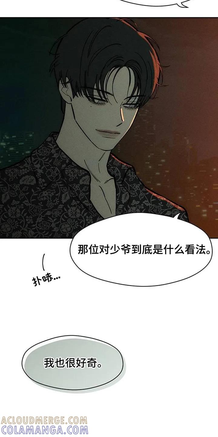 枯萎的花伤心的泪 第169章：真面目 第5页