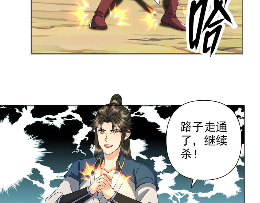 我可以无限顿悟 第298话 局势逆转 第18页