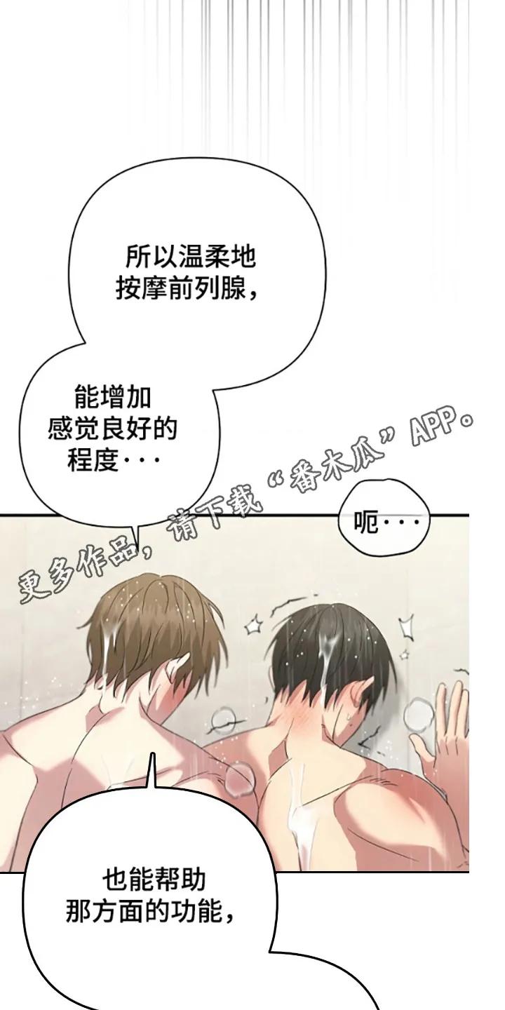 《发小软绵绵》第33章：更性感 第18页