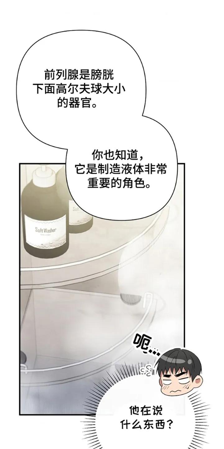 《发小软绵绵》第33章：更性感 第16页
