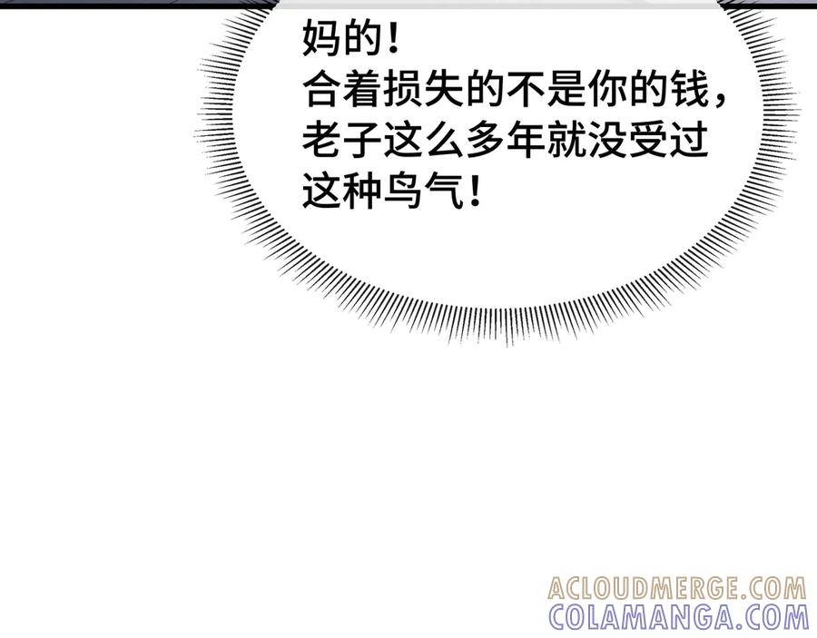 《异狱暴君：我的影子能无限进化》第34话 绑票 第37页
