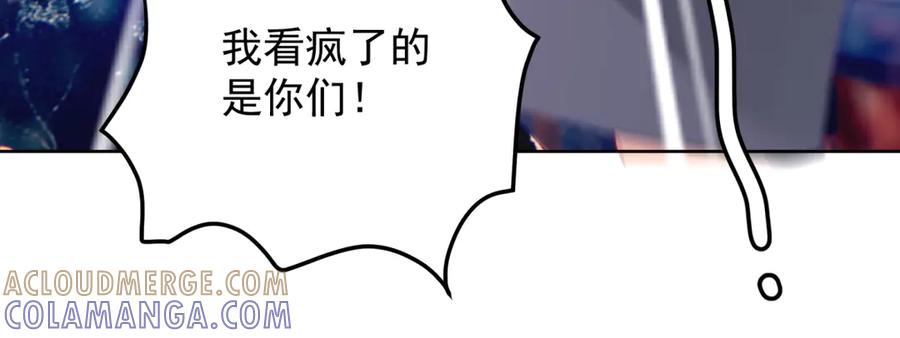 《我是女主，但炮灰实在太帅了》第40话 舆论爆炸 第133页