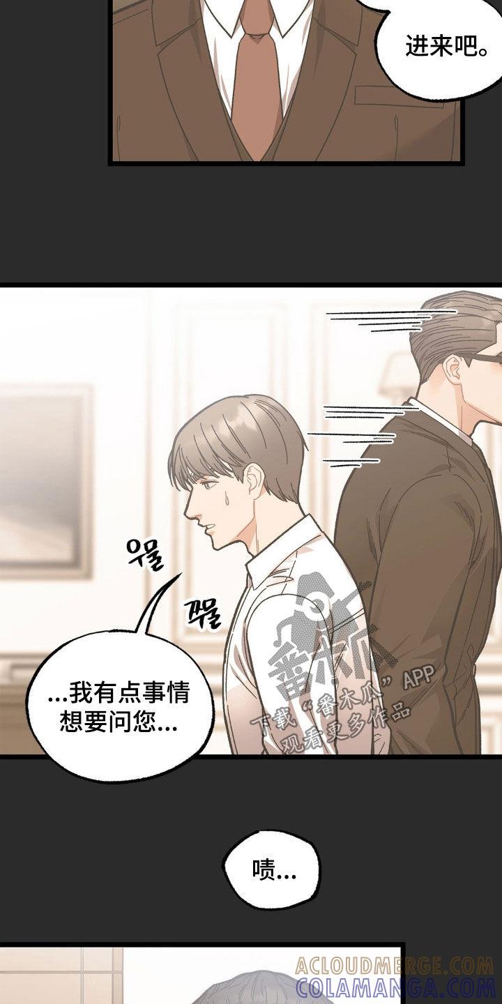 《浴火重生》第41章：妈妈在哪里 第21页