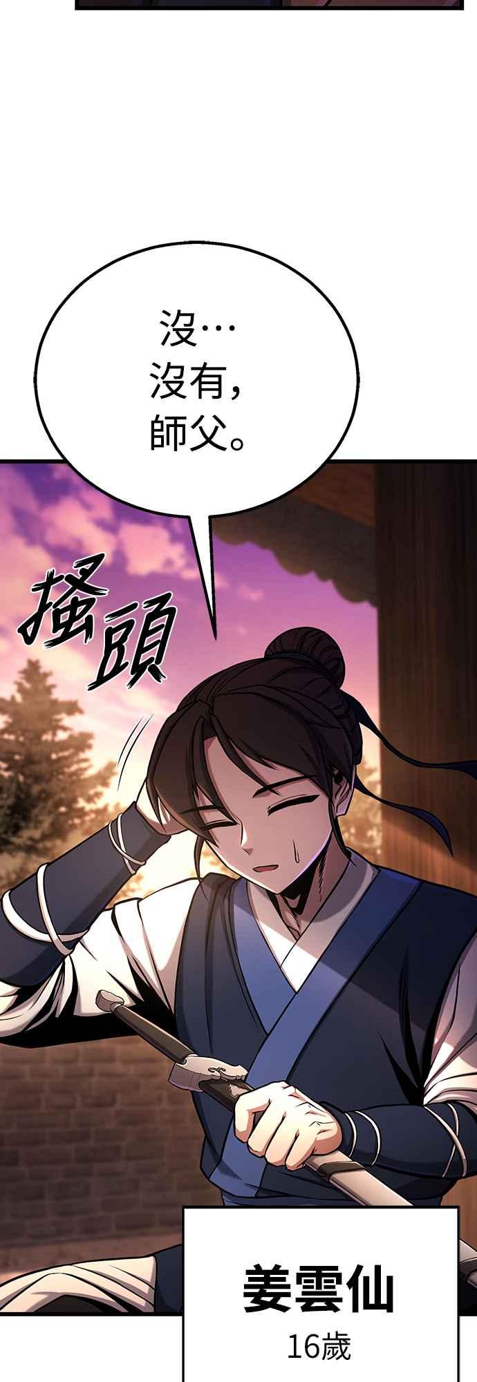 《花无十日红》第1话 第50页