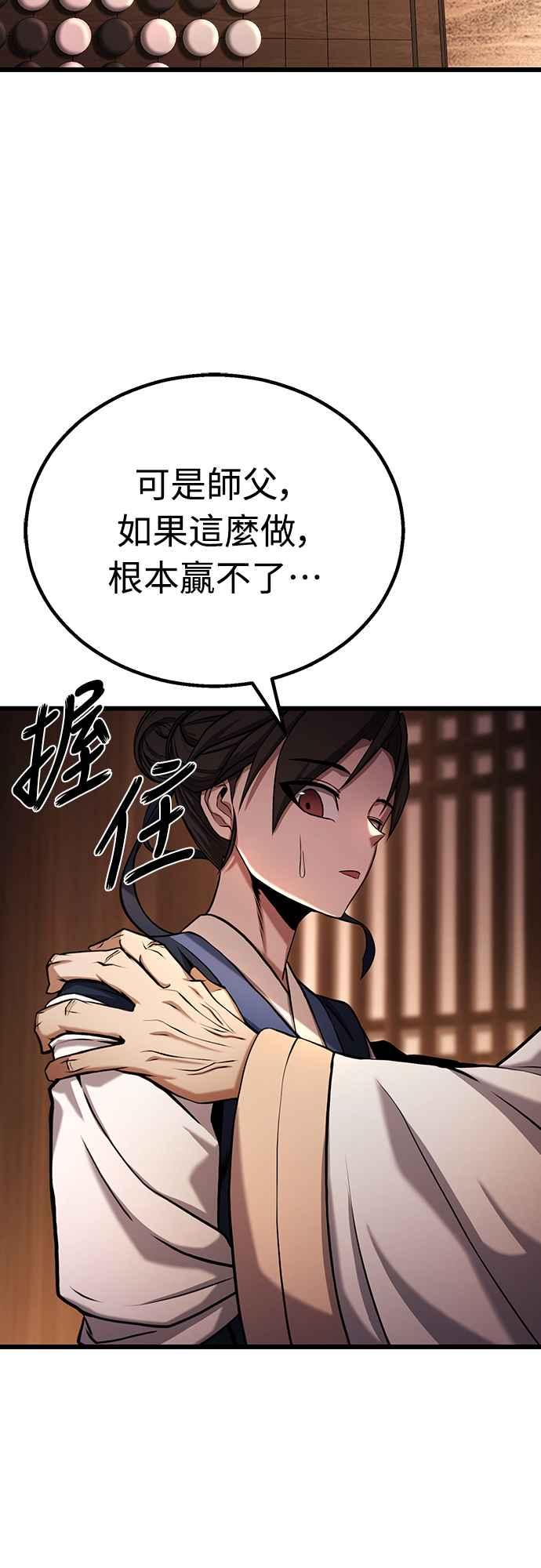 《花无十日红》第1话 第59页