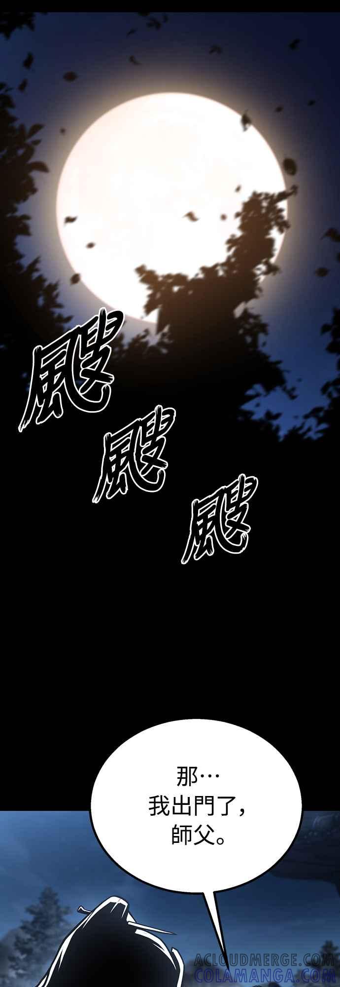 《花无十日红》第1话 第73页