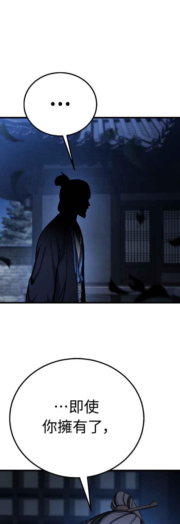 《花无十日红》第1话 第102页