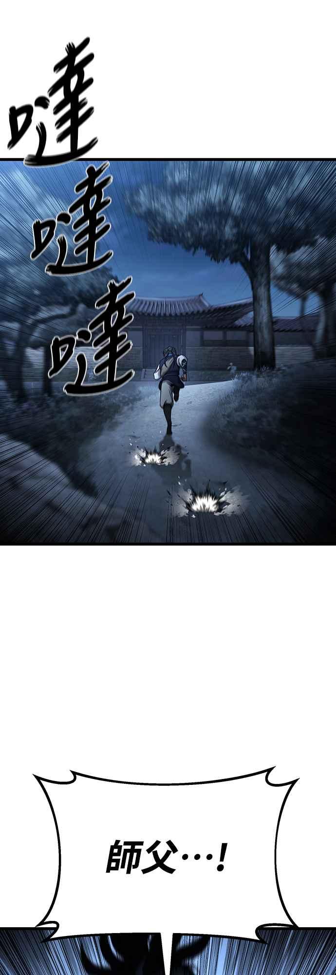 《花无十日红》第1话 第88页