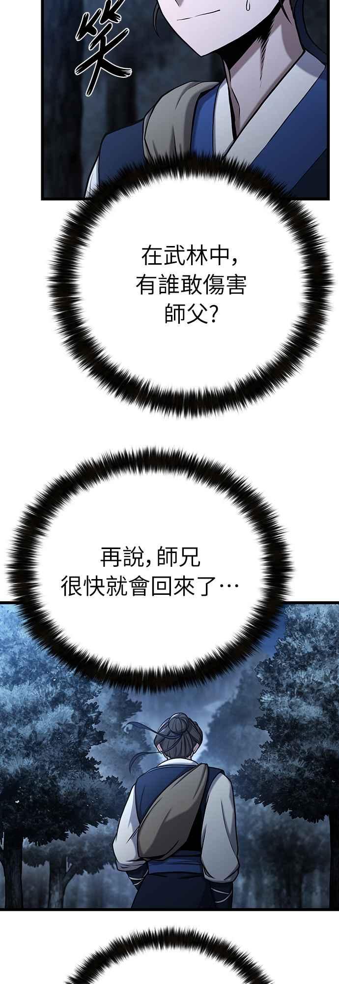 《花无十日红》第1话 第83页