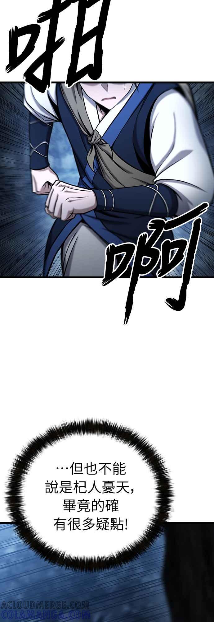 《花无十日红》第1话 第85页