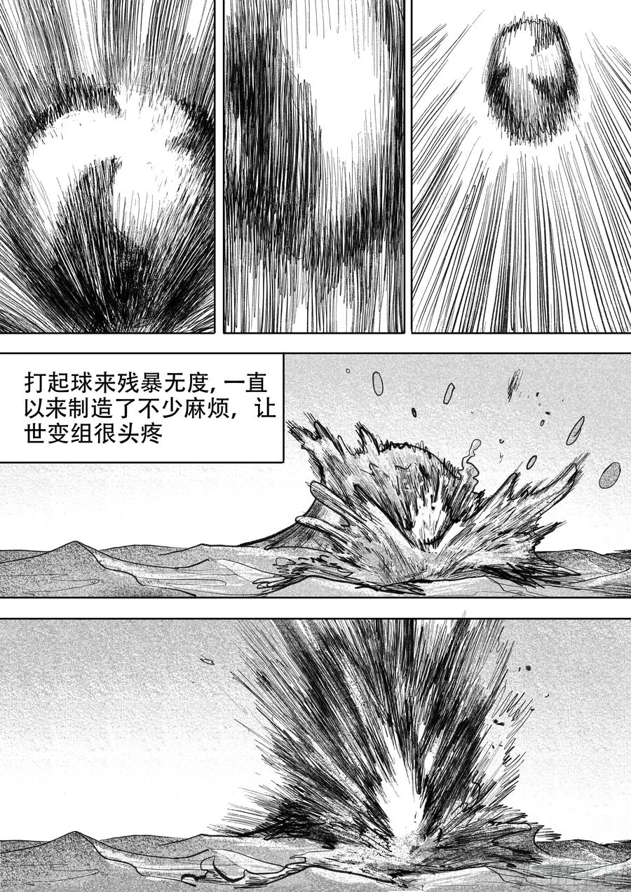 《神奇的佑志》第14话 第14页