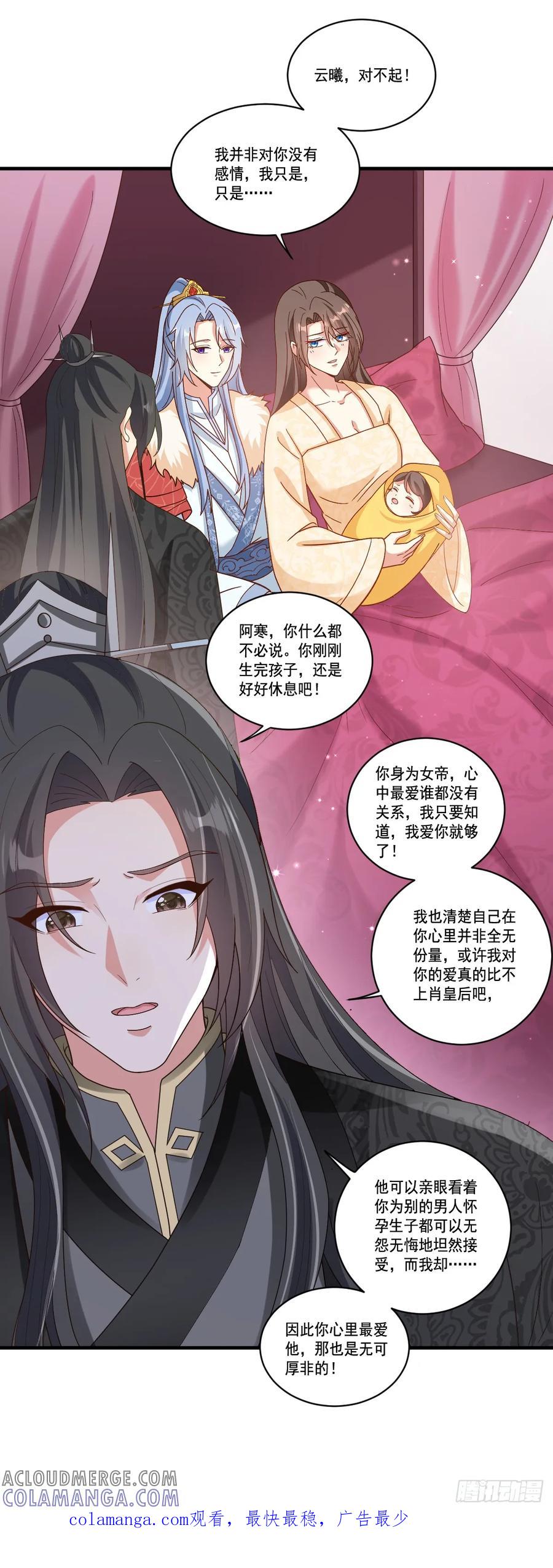 《女尊帝国之朕的倾世男妃们》第27话 女帝产子 第23页
