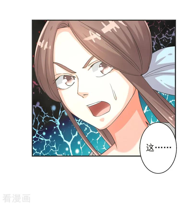 修仙奇葩录 第77话 第14页