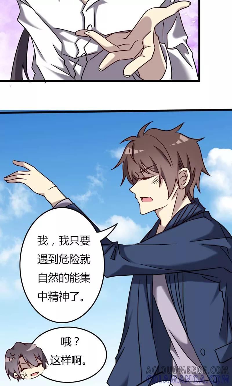 《驱魔辅导员》第93话 最伟大的同居 第17页