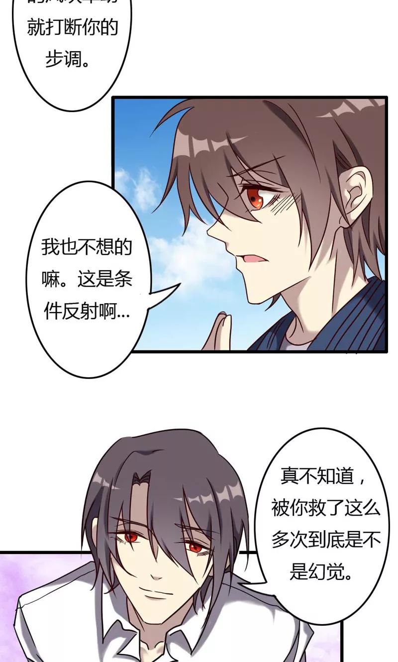 《驱魔辅导员》第93话 最伟大的同居 第16页