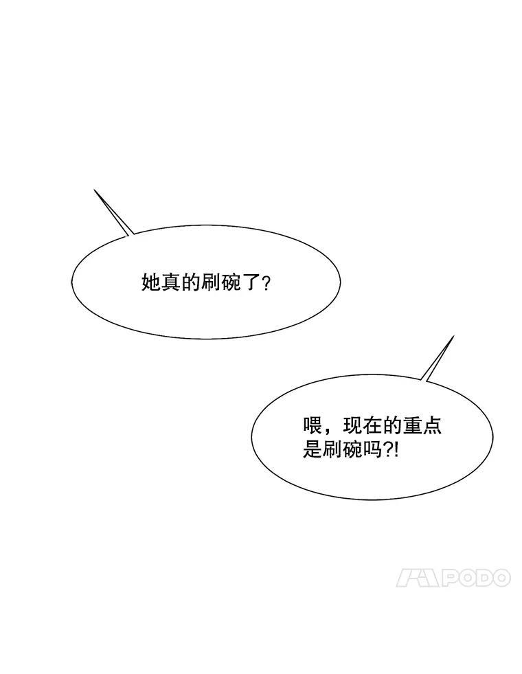《梦境：黑色牢笼 Wonderland： Black Cage》47.崩溃 第51页