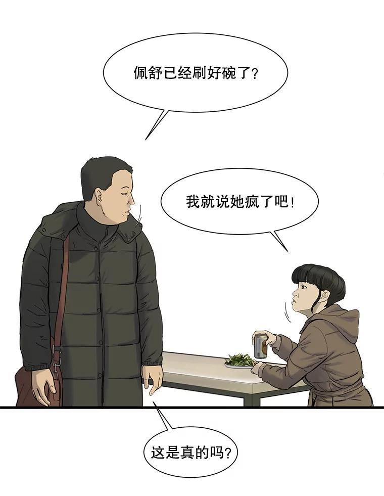 《梦境：黑色牢笼 Wonderland： Black Cage》47.崩溃 第50页