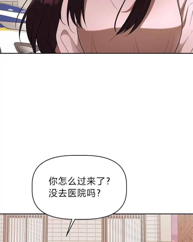 《深夜咖啡店》48.舒允的故事（21） 第124页