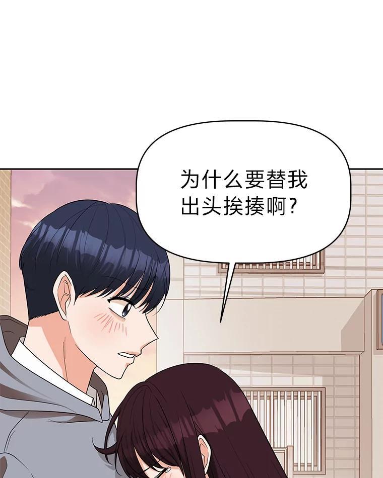 《深夜咖啡店》48.舒允的故事（21） 第128页