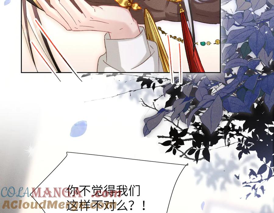 大仙儿 第9话：分内之事 第53页