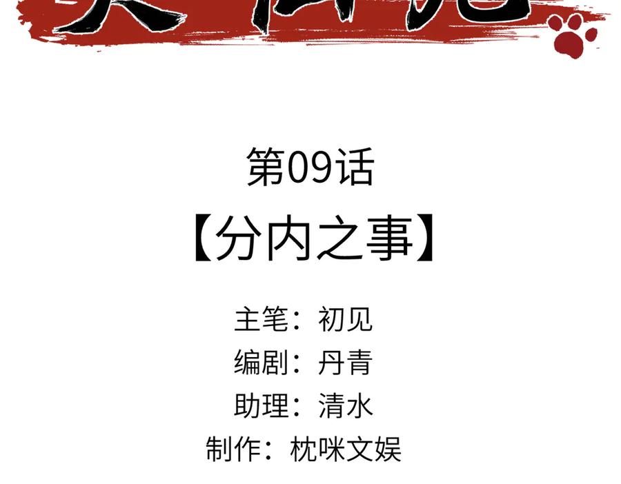 大仙儿 第9话：分内之事 第3页