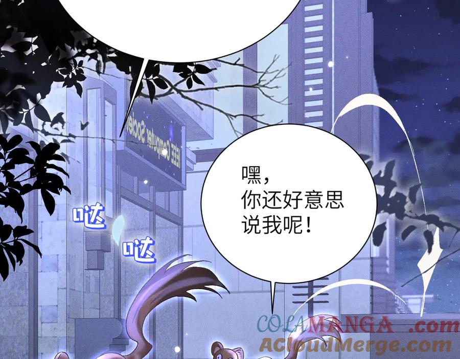 大仙儿 第9话：分内之事 第45页