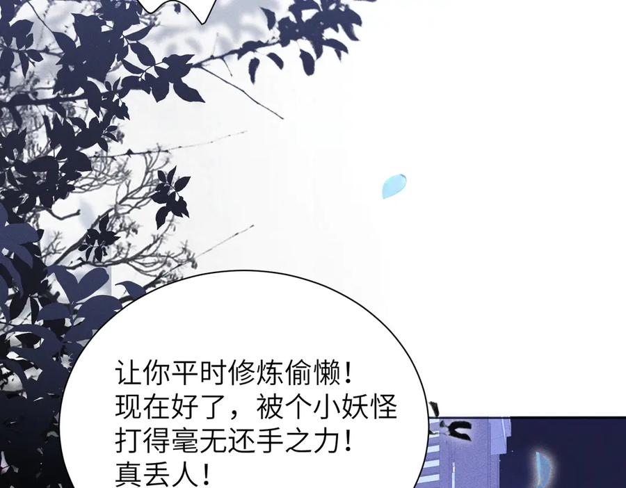 大仙儿 第9话：分内之事 第43页