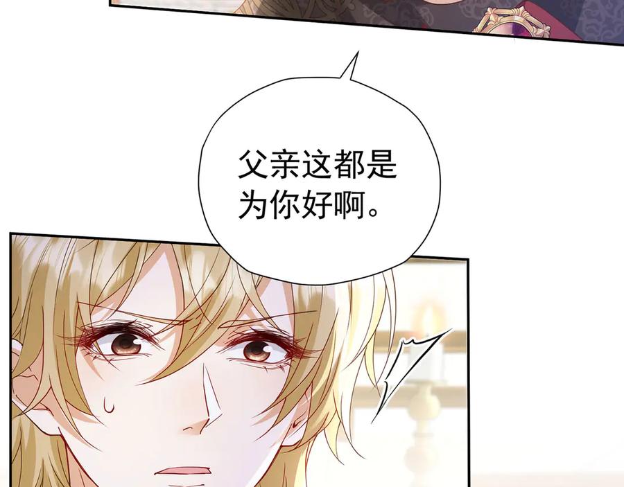 《我向死敌告白了》第109话 溃不成军 第23页