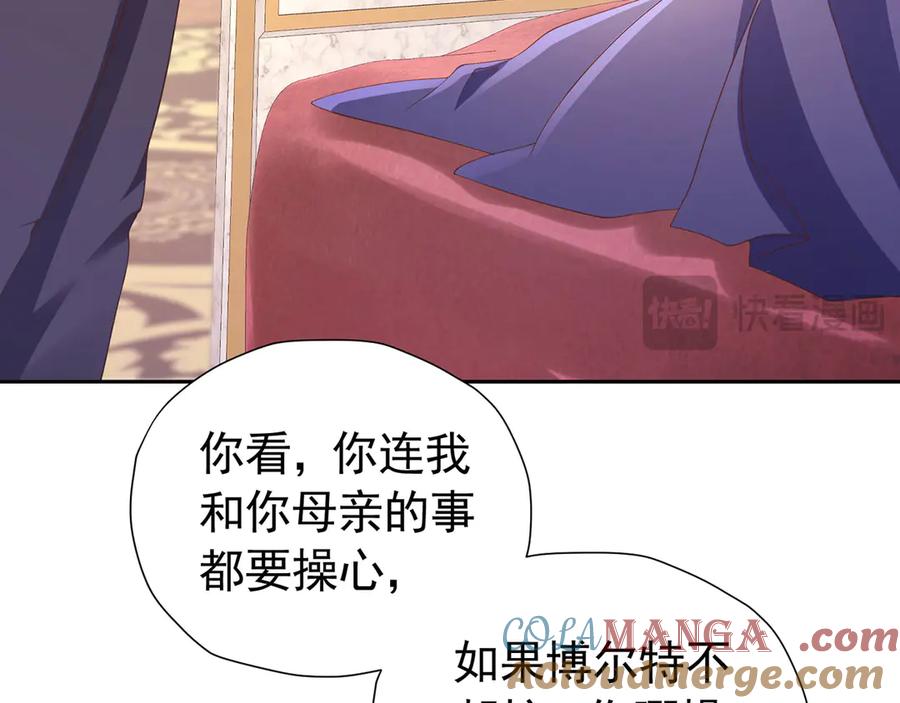 《我向死敌告白了》第109话 溃不成军 第19页