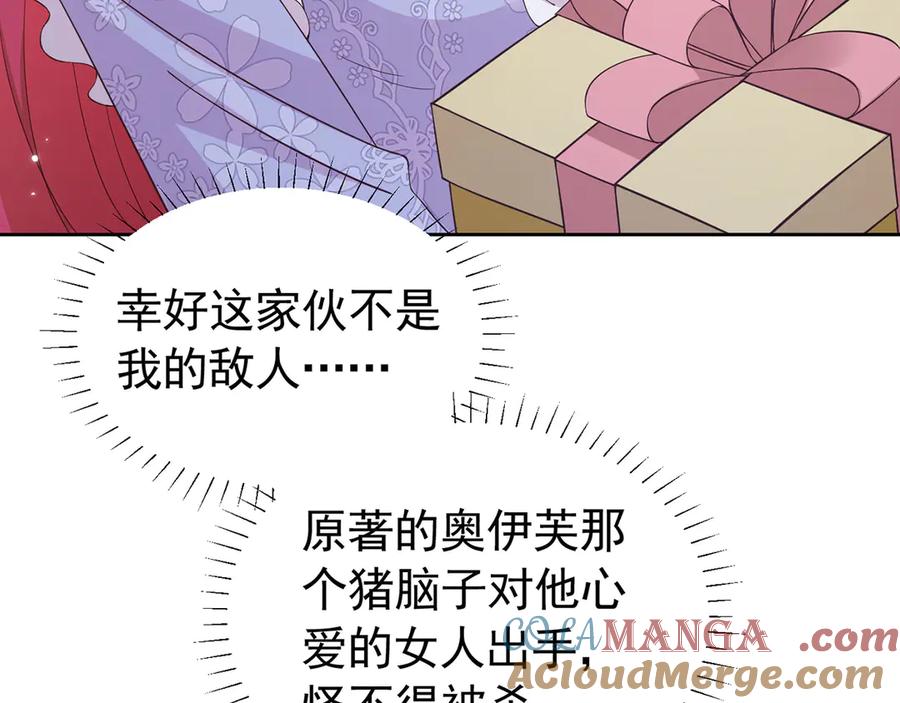 《我向死敌告白了》第109话 溃不成军 第55页