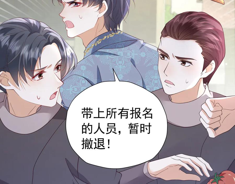 《我向死敌告白了》第109话 溃不成军 第48页