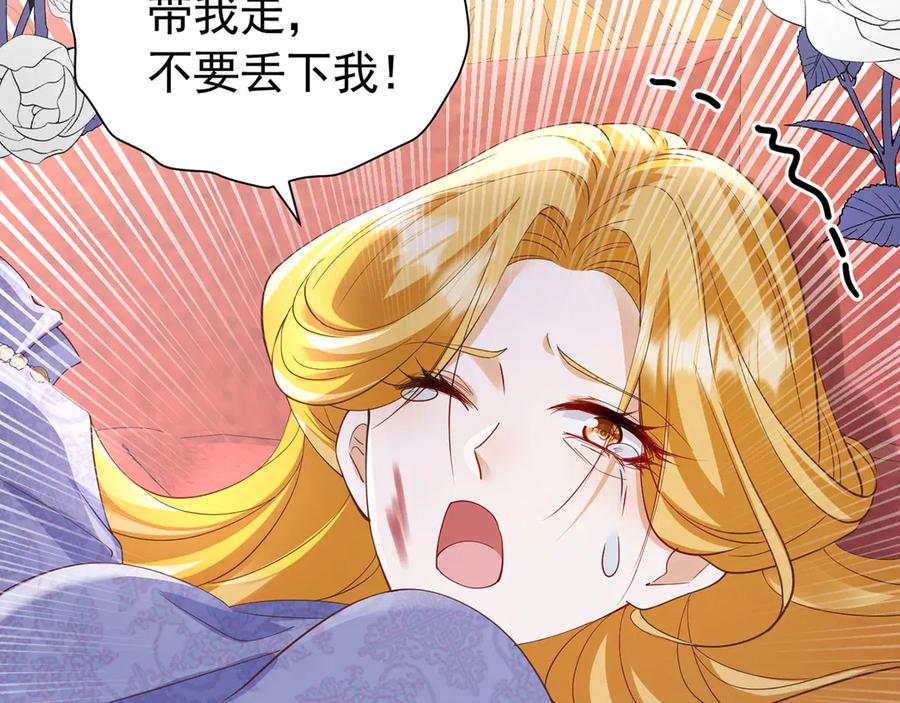 《我向死敌告白了》第109话 溃不成军 第15页