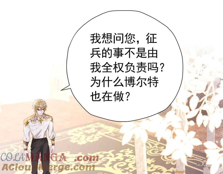 《我向死敌告白了》第109话 溃不成军 第7页