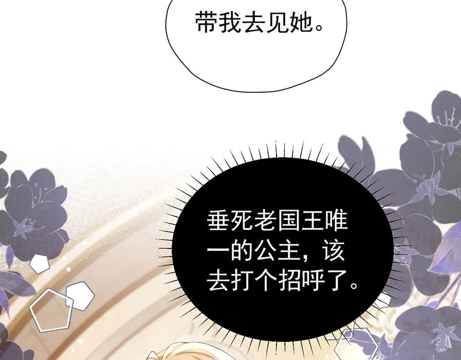 《我向死敌告白了》第109话 溃不成军 第35页