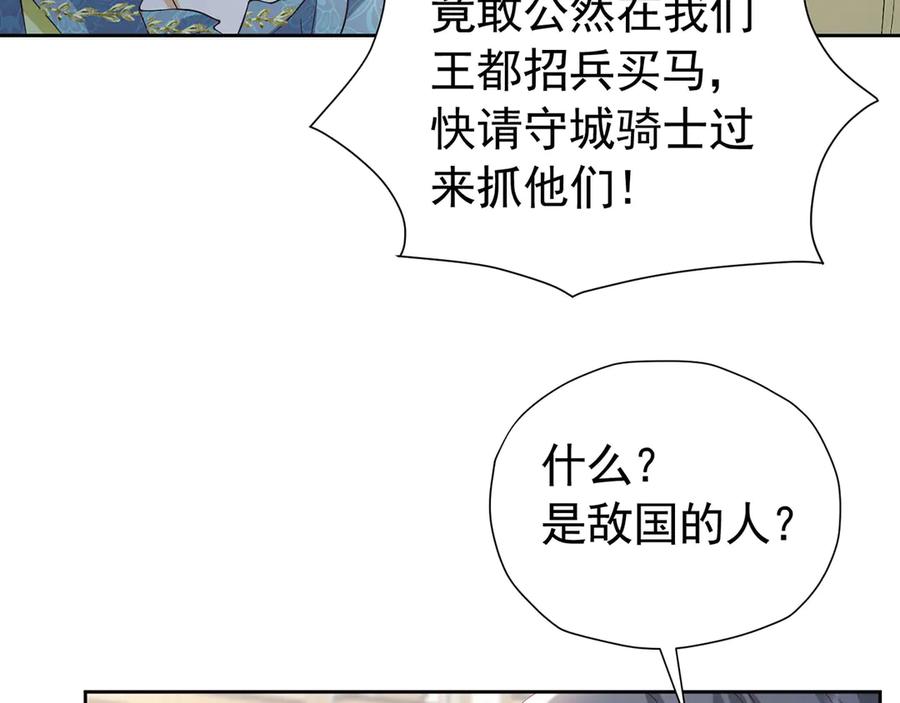 《我向死敌告白了》第109话 溃不成军 第44页