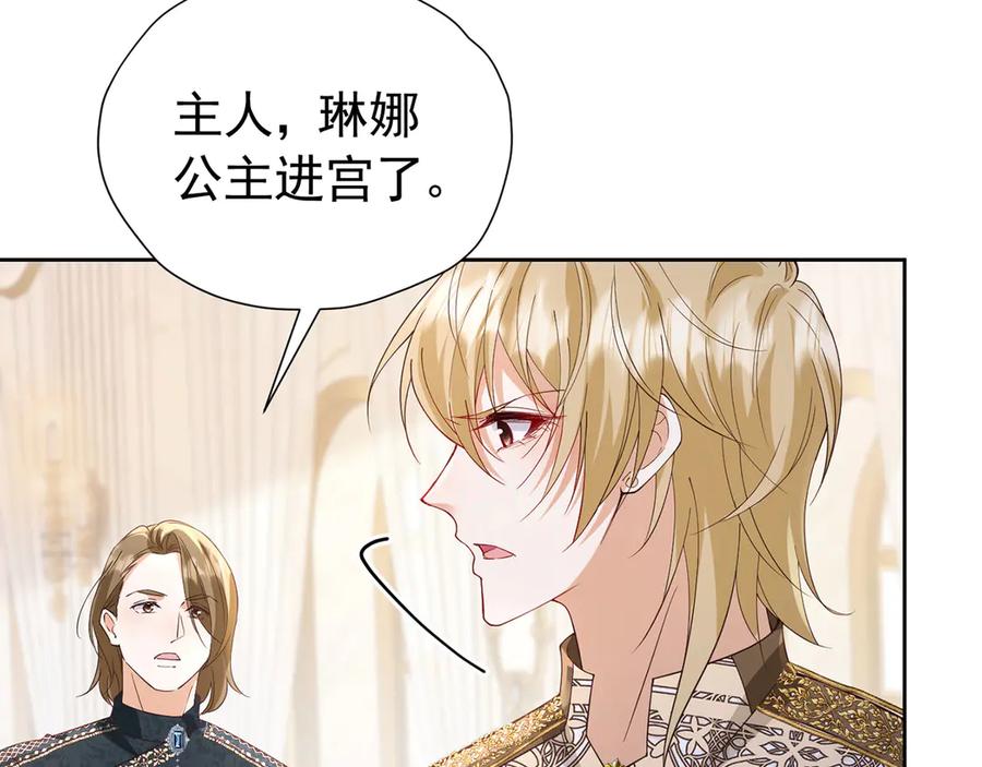 《我向死敌告白了》第109话 溃不成军 第33页