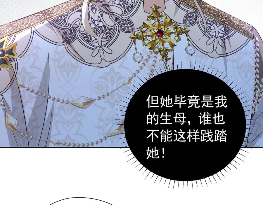 《我向死敌告白了》第109话 溃不成军 第32页