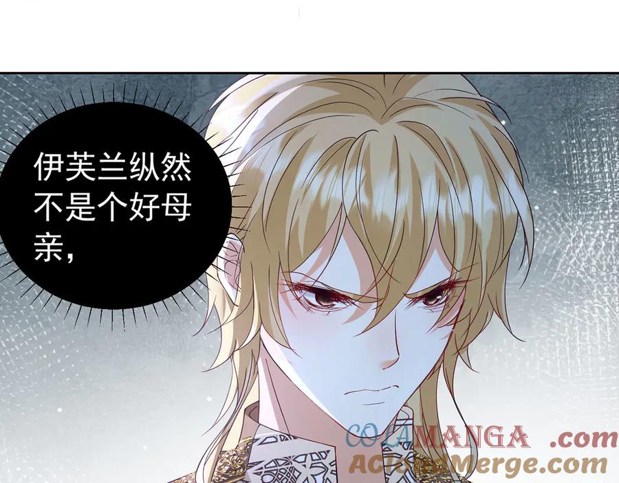 《我向死敌告白了》第109话 溃不成军 第31页