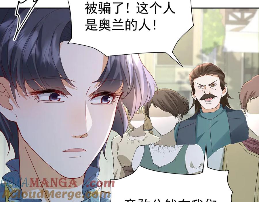 《我向死敌告白了》第109话 溃不成军 第43页