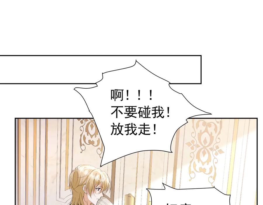 《我向死敌告白了》第109话 溃不成军 第27页