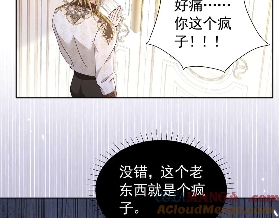 《我向死敌告白了》第109话 溃不成军 第28页