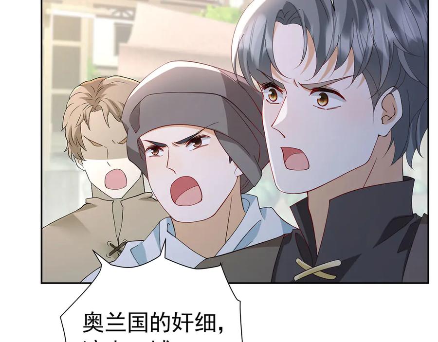 《我向死敌告白了》第109话 溃不成军 第45页