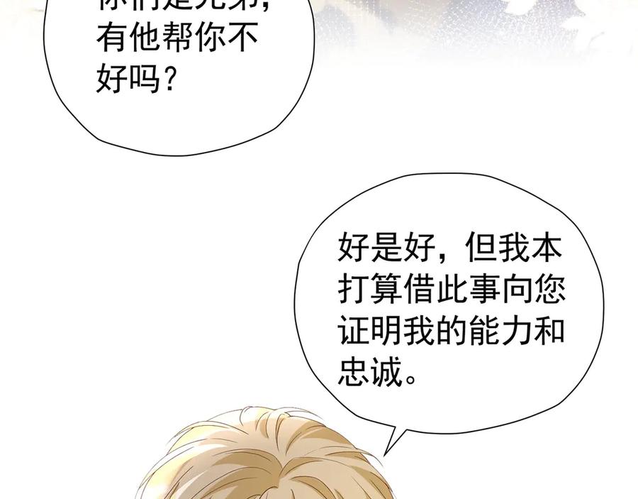 《我向死敌告白了》第109话 溃不成军 第9页