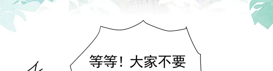 《我向死敌告白了》第109话 溃不成军 第42页